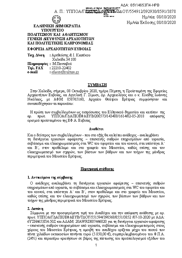 Πληροφορίες και προεπισκόπηση εγγράφου