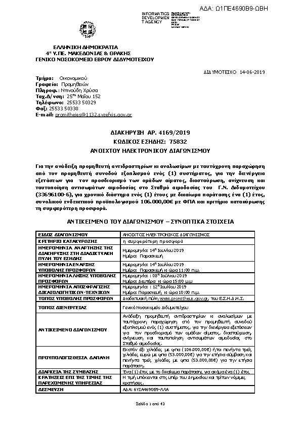 Πληροφορίες και προεπισκόπηση εγγράφου