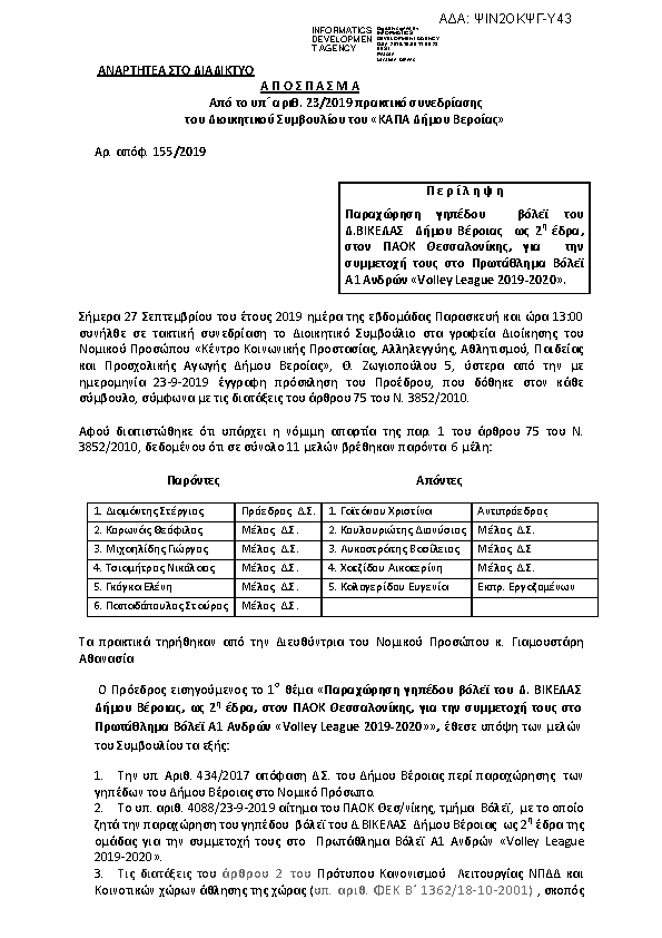 Πρώτη σελίδα του εγγράφου