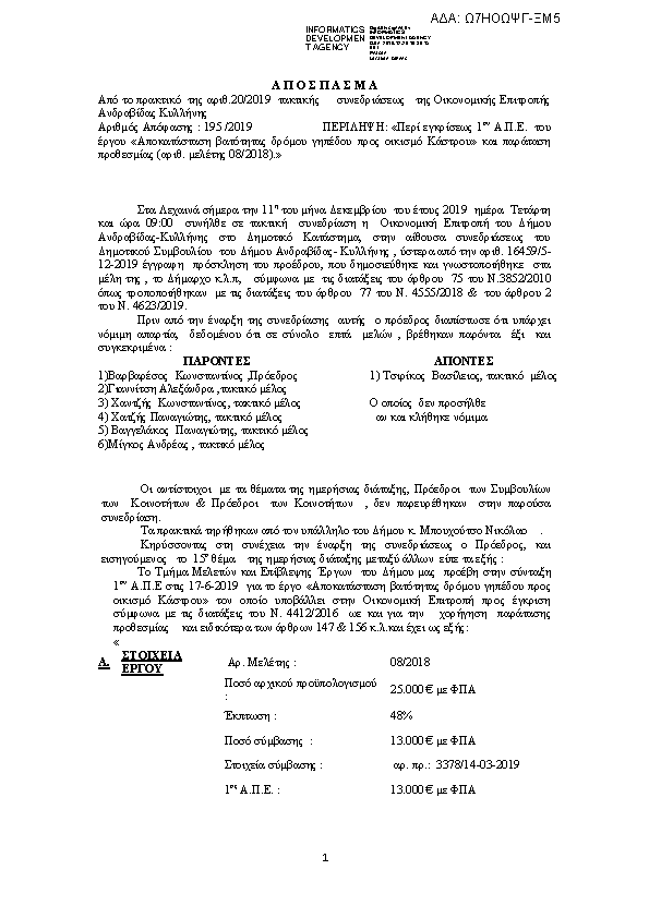 Πρώτη σελίδα του εγγράφου