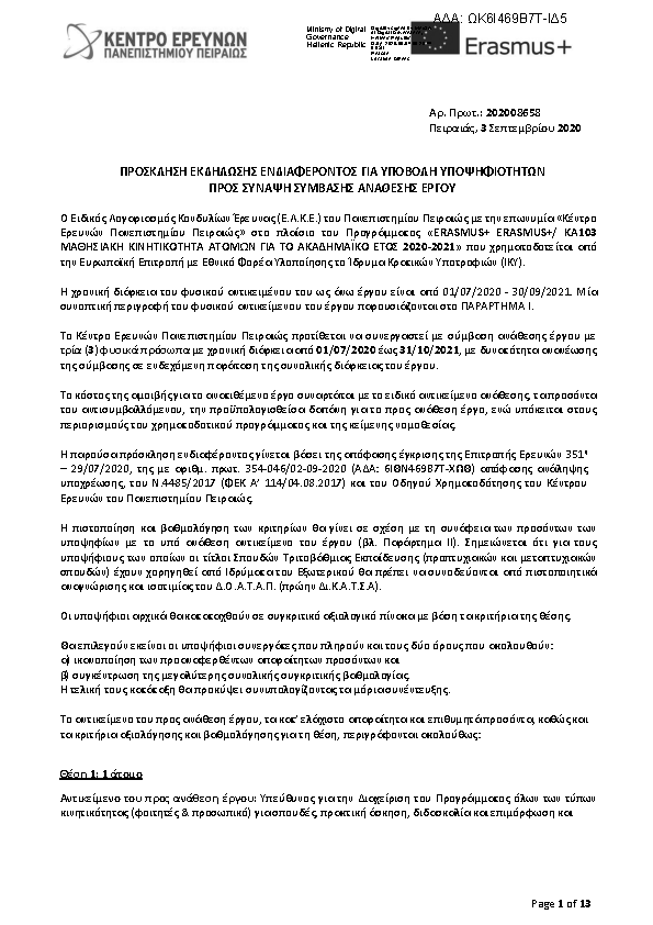 Πρώτη σελίδα του εγγράφου