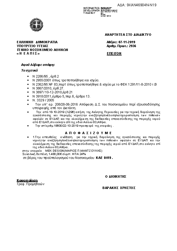 Πρώτη σελίδα του εγγράφου