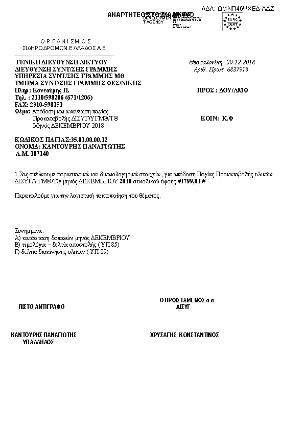 Πληροφορίες και προεπισκόπηση εγγράφου