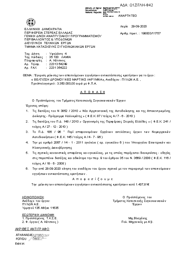 Πρώτη σελίδα του εγγράφου