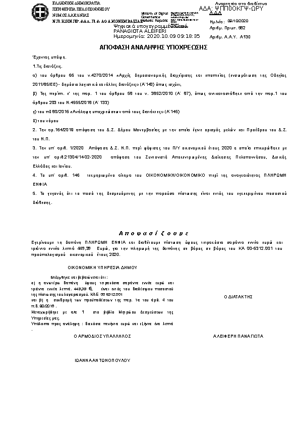 Πρώτη σελίδα του εγγράφου