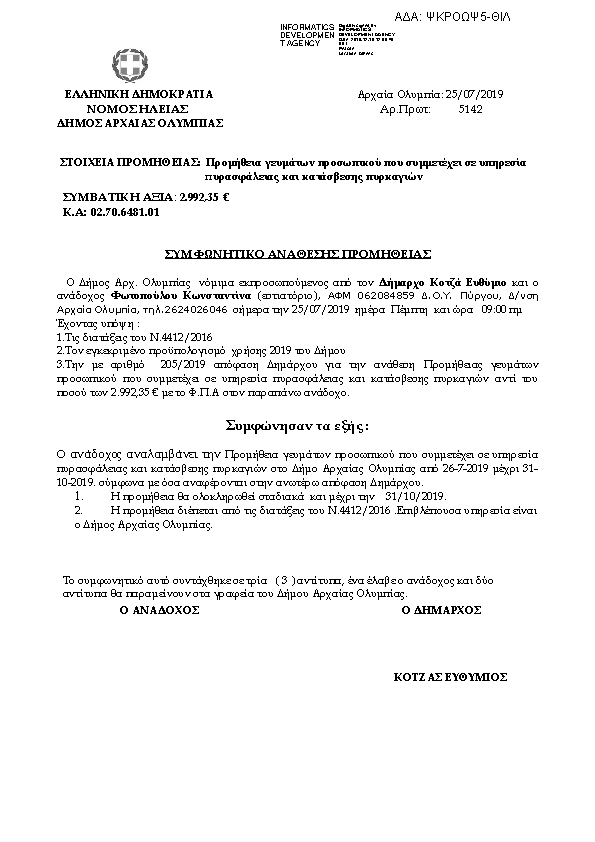 Πληροφορίες και προεπισκόπηση εγγράφου