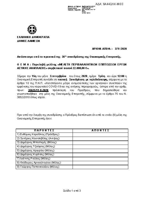 Πρώτη σελίδα του εγγράφου