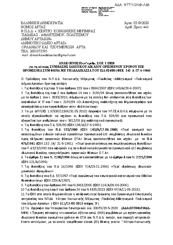 Πρώτη σελίδα του εγγράφου