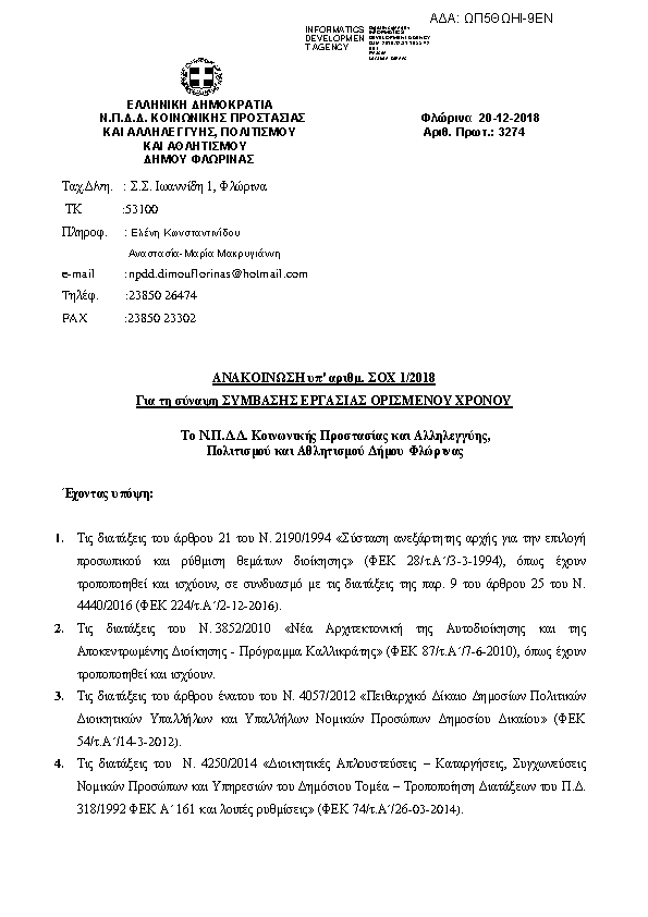 Πρώτη σελίδα του εγγράφου