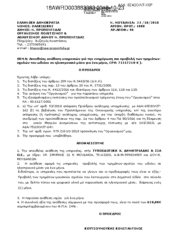 Πληροφορίες και προεπισκόπηση εγγράφου