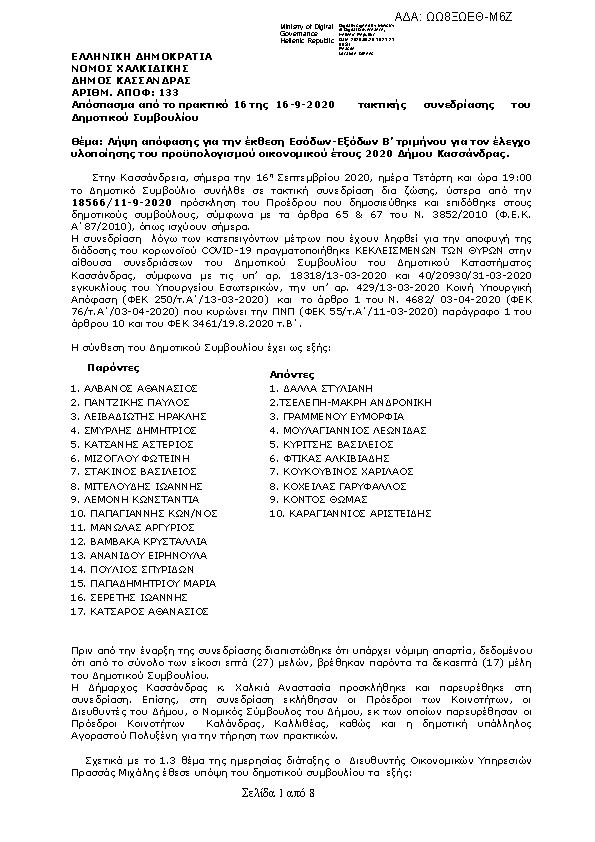 Πρώτη σελίδα του εγγράφου