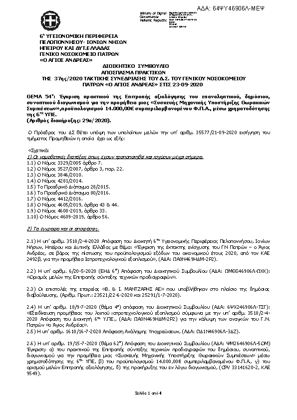 Πρώτη σελίδα του εγγράφου