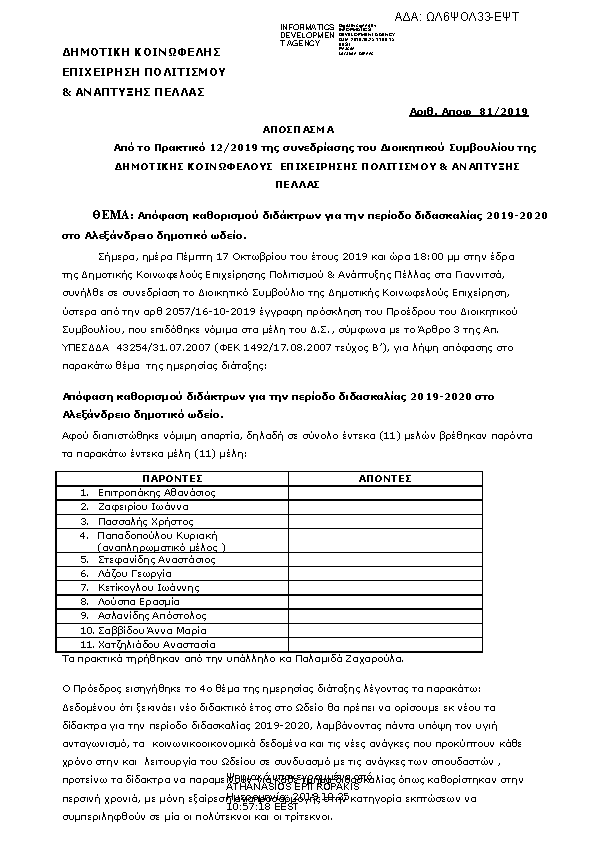 Πληροφορίες και προεπισκόπηση εγγράφου