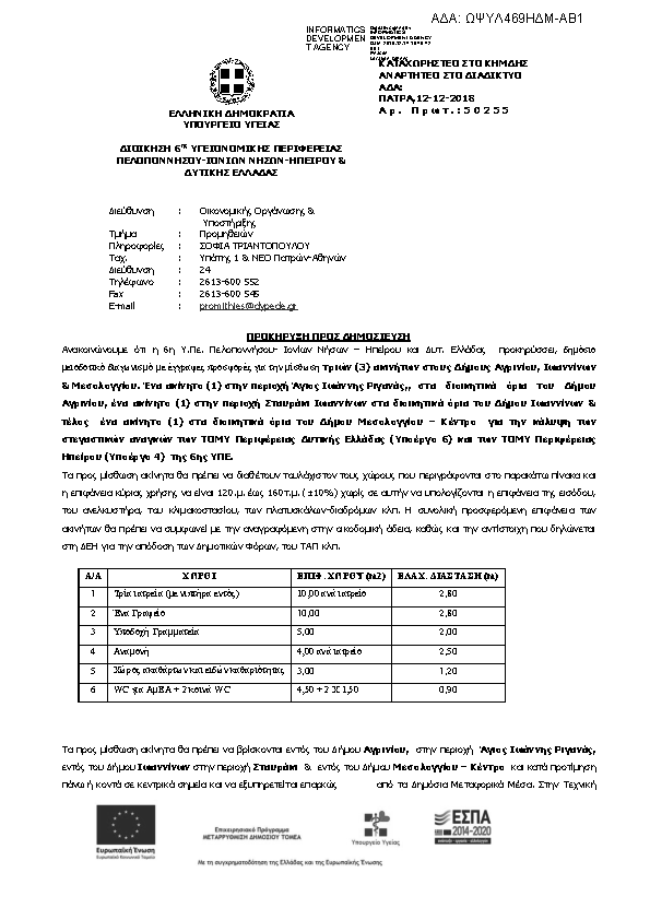 Πρώτη σελίδα του εγγράφου