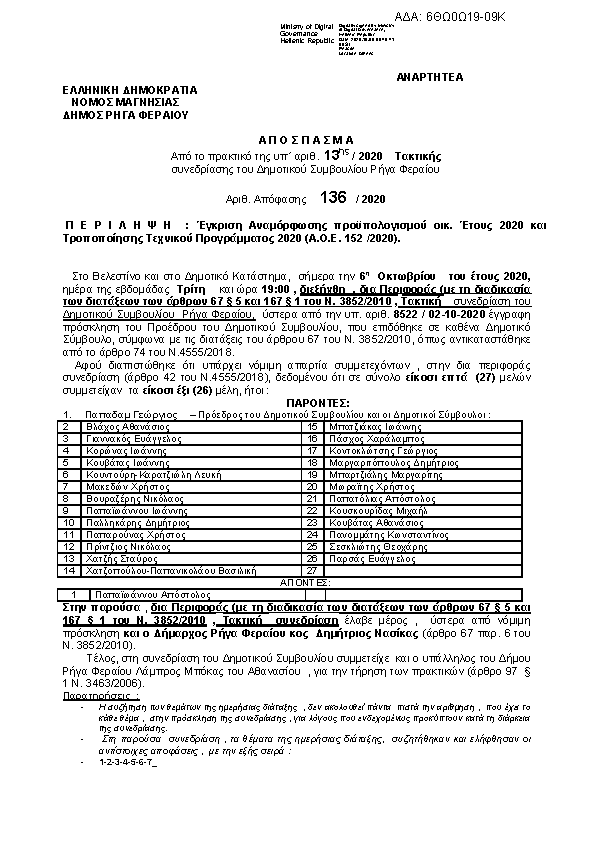 Πρώτη σελίδα του εγγράφου