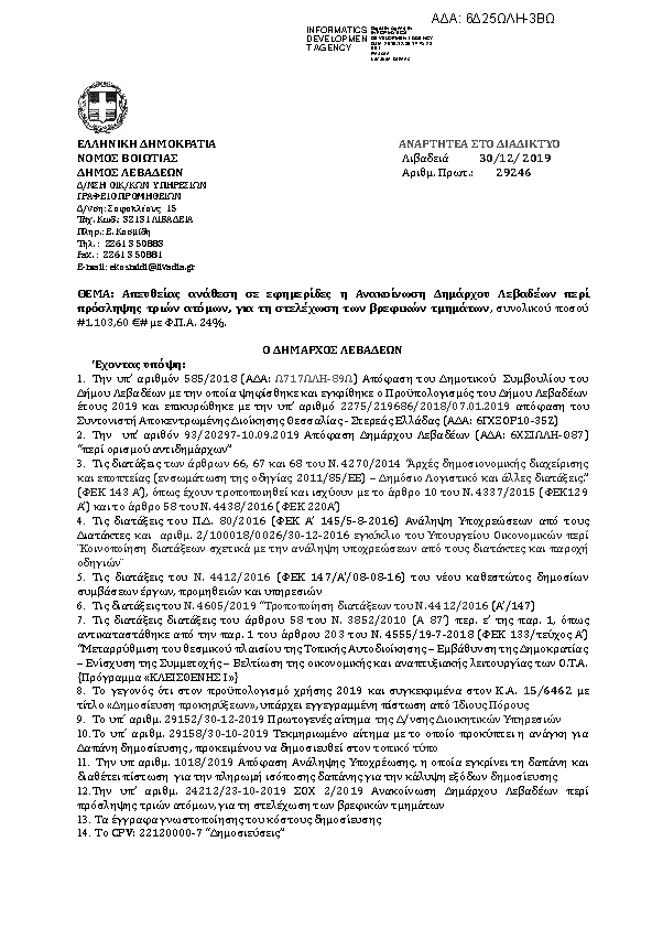 Πρώτη σελίδα του εγγράφου