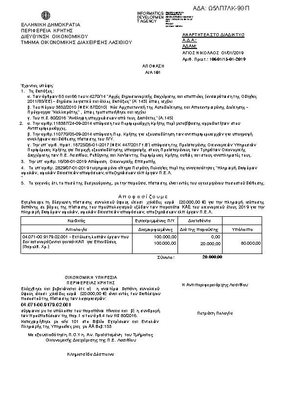 Πρώτη σελίδα του εγγράφου