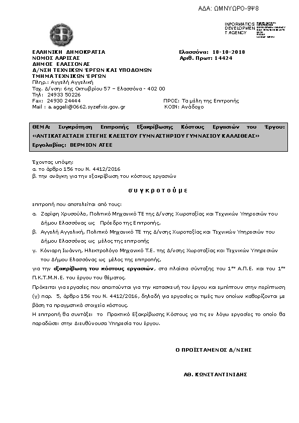 Πρώτη σελίδα του εγγράφου