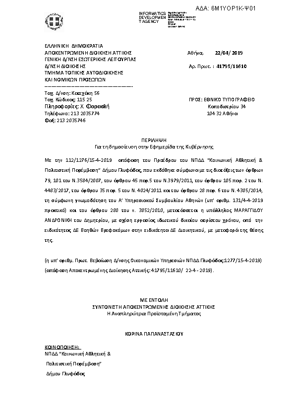 Πρώτη σελίδα του εγγράφου