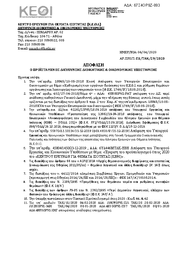 Πρώτη σελίδα του εγγράφου