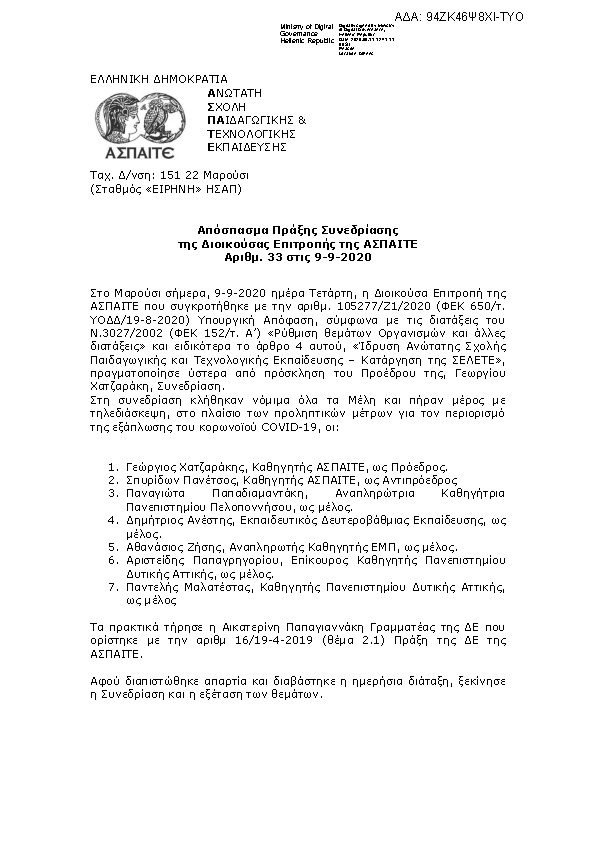 Πρώτη σελίδα του εγγράφου