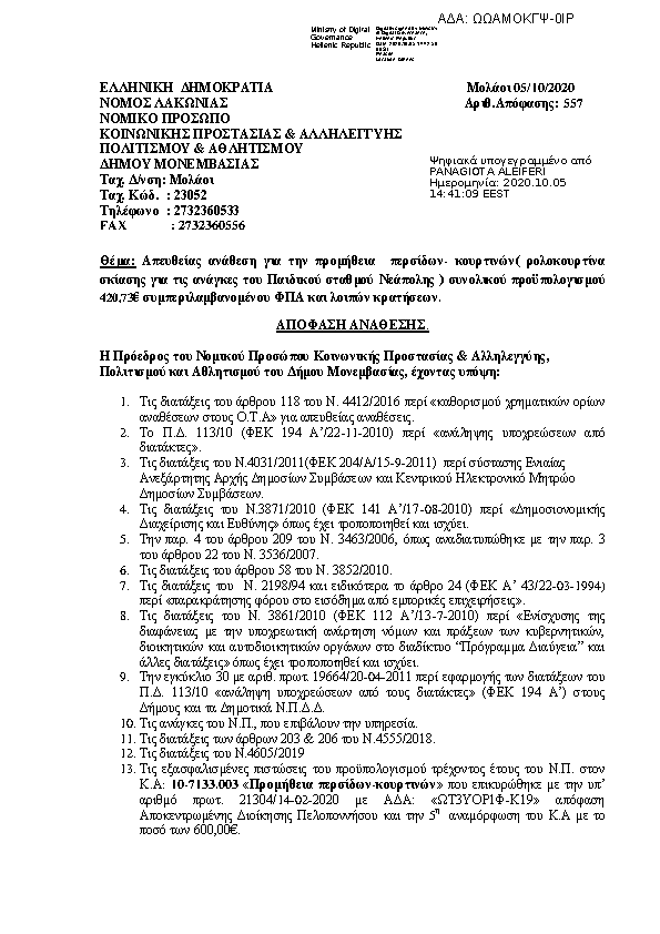 Πρώτη σελίδα του εγγράφου