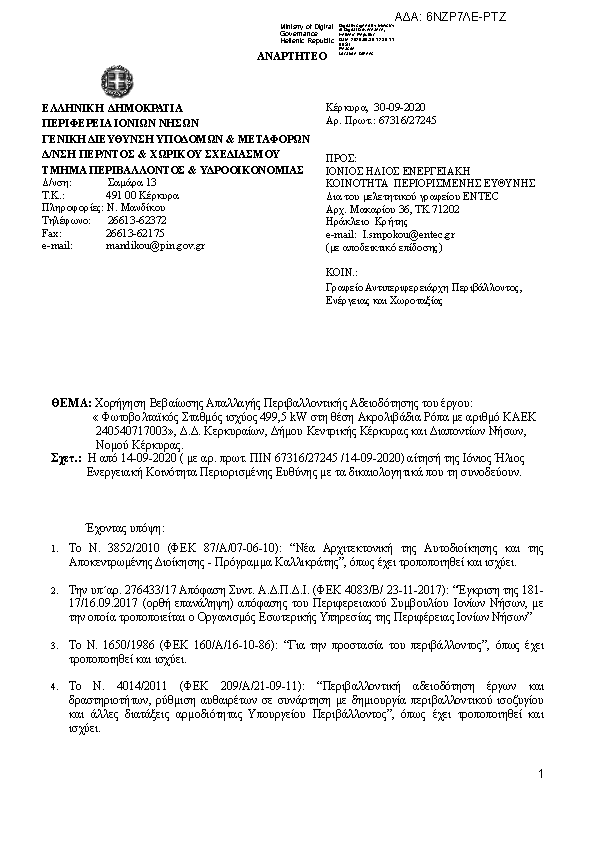 Πρώτη σελίδα του εγγράφου