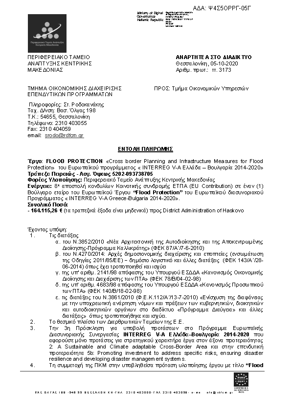 Πρώτη σελίδα του εγγράφου