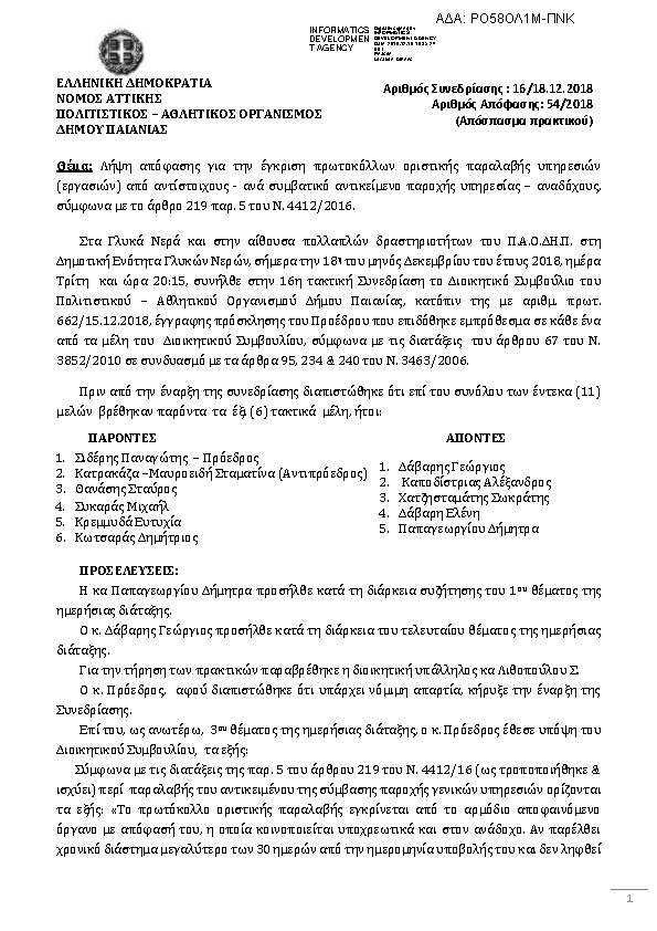 Πρώτη σελίδα του εγγράφου