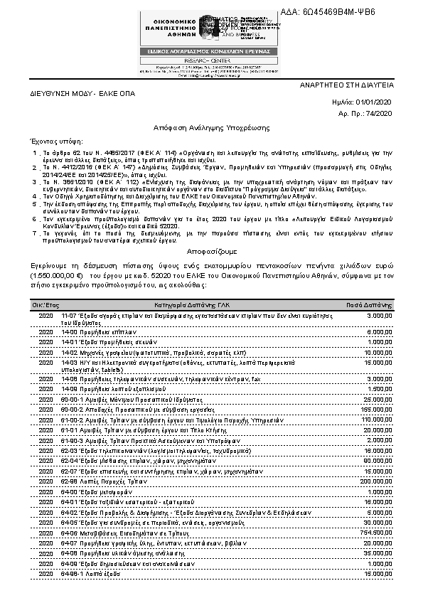 Πρώτη σελίδα του εγγράφου