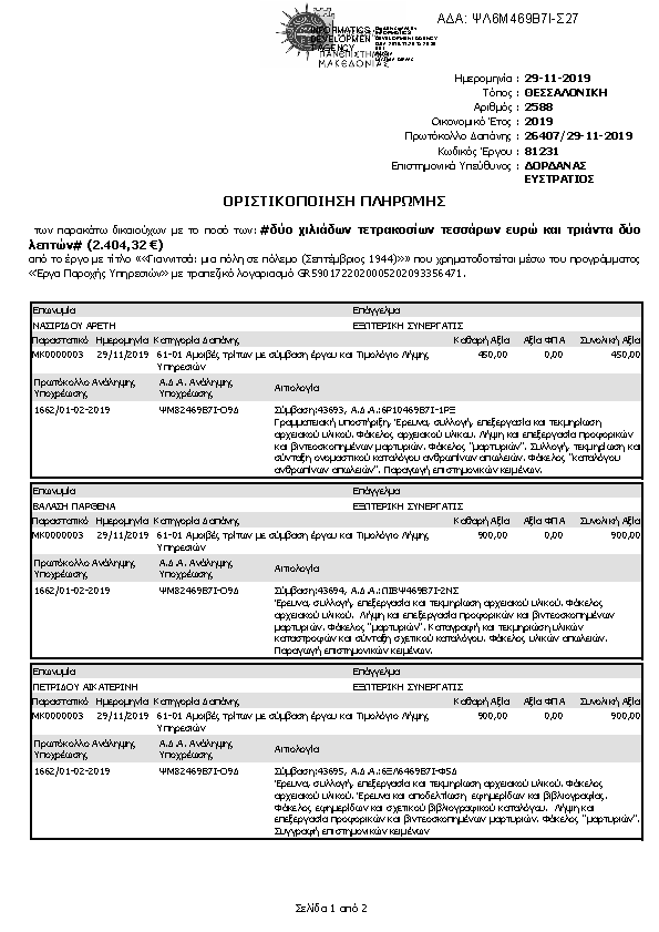 Πληροφορίες και προεπισκόπηση εγγράφου