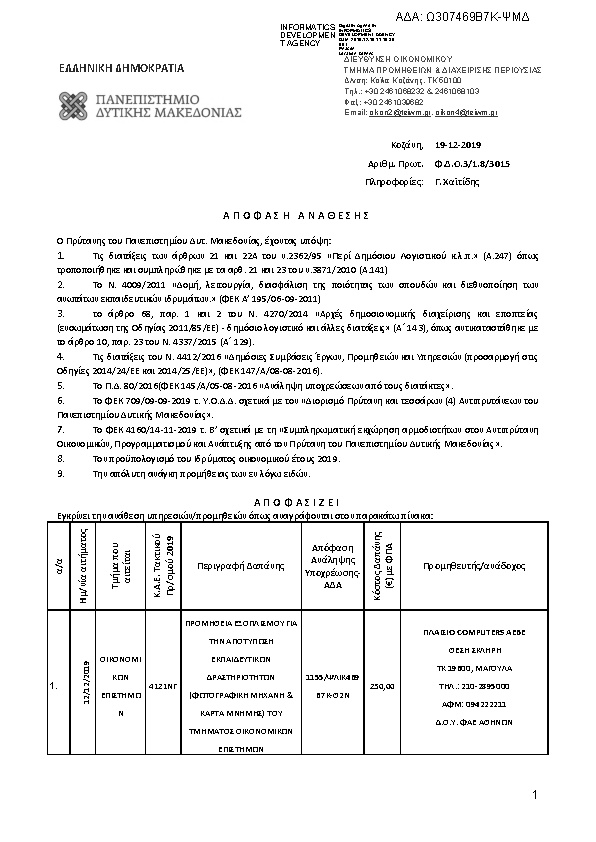 Πληροφορίες και προεπισκόπηση εγγράφου