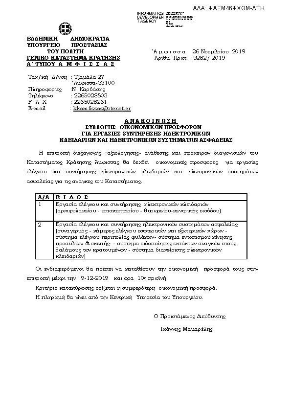 Πρώτη σελίδα του εγγράφου