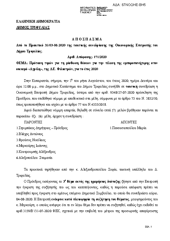 Πρώτη σελίδα του εγγράφου