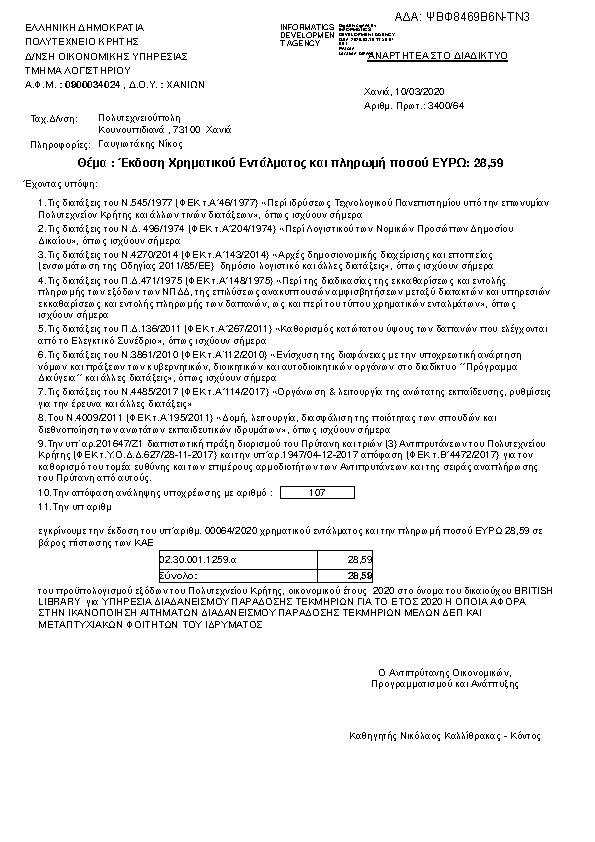 Πληροφορίες και προεπισκόπηση εγγράφου