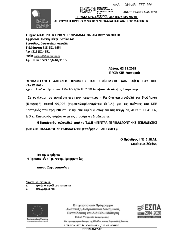 Πληροφορίες και προεπισκόπηση εγγράφου