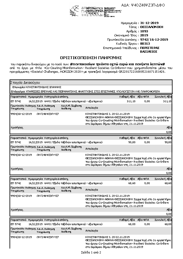 Πρώτη σελίδα του εγγράφου