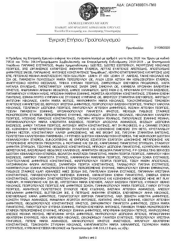 Πρώτη σελίδα του εγγράφου