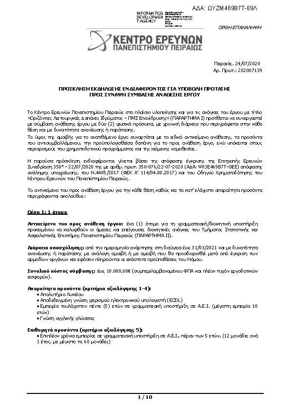 Πληροφορίες και προεπισκόπηση εγγράφου