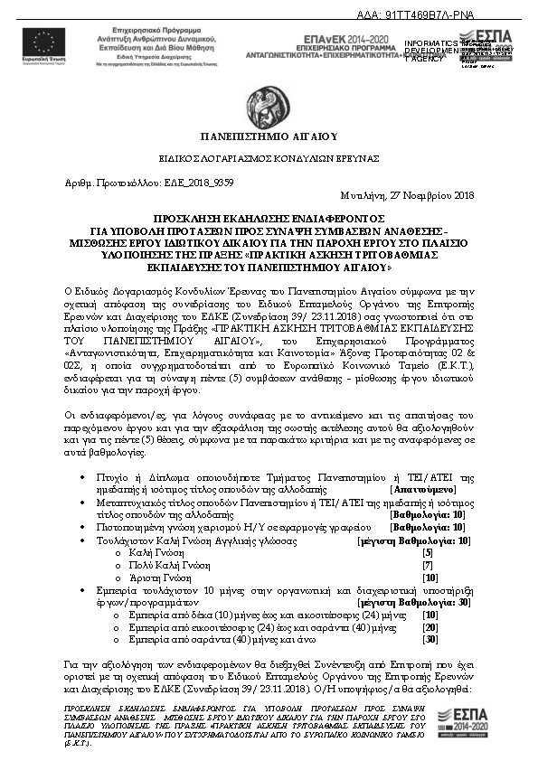 Πρώτη σελίδα του εγγράφου