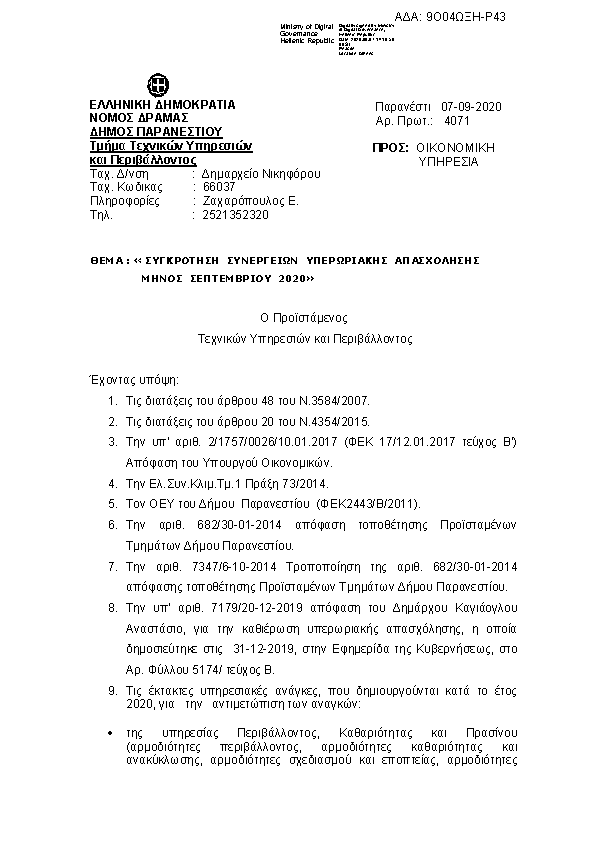 Πληροφορίες και προεπισκόπηση εγγράφου