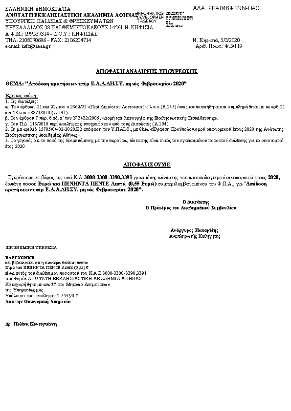 Πρώτη σελίδα του εγγράφου