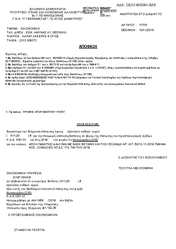 Πρώτη σελίδα του εγγράφου