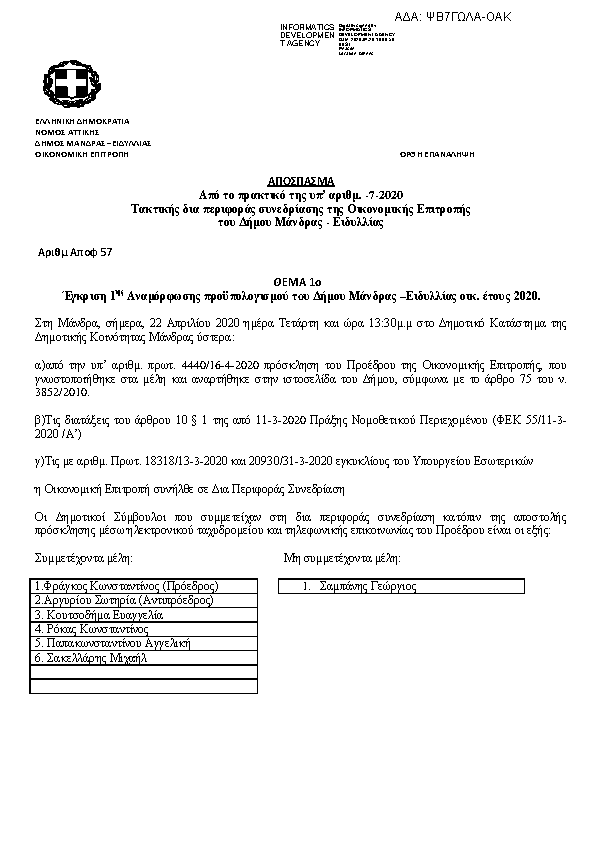 Πρώτη σελίδα του εγγράφου