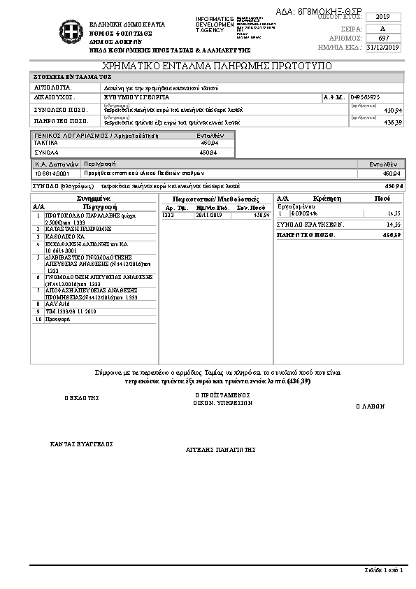 Πληροφορίες και προεπισκόπηση εγγράφου