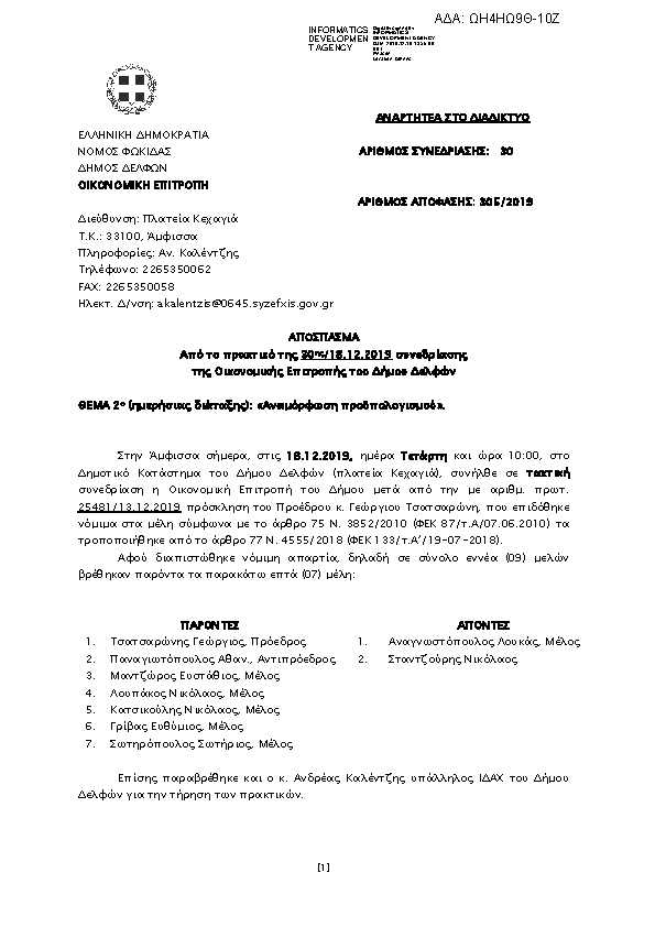 Πρώτη σελίδα του εγγράφου