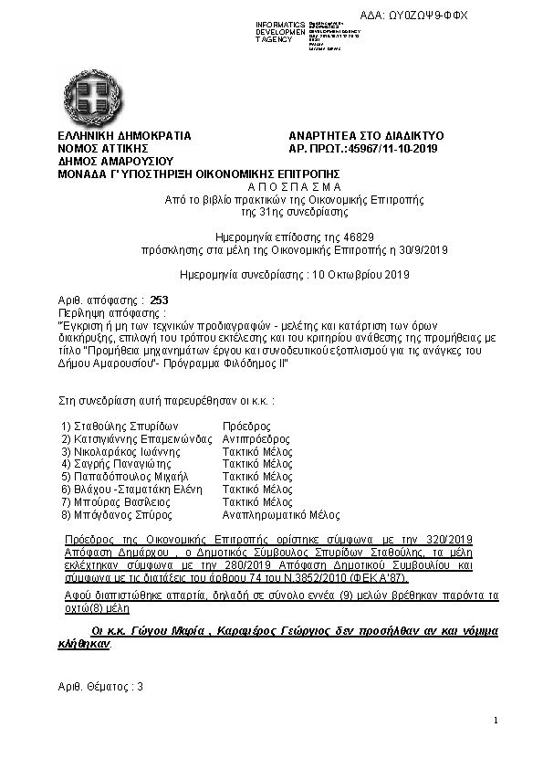 Πρώτη σελίδα του εγγράφου