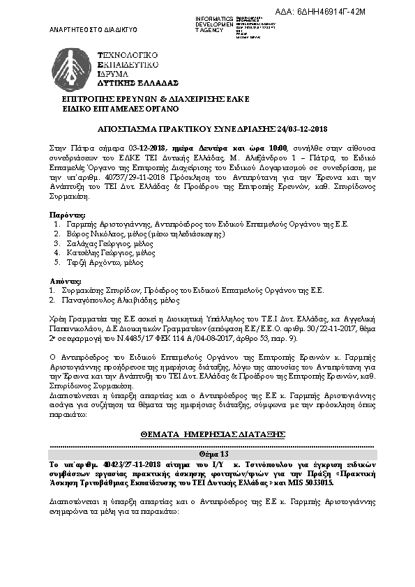 Πρώτη σελίδα του εγγράφου