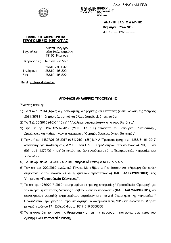 Πληροφορίες και προεπισκόπηση εγγράφου