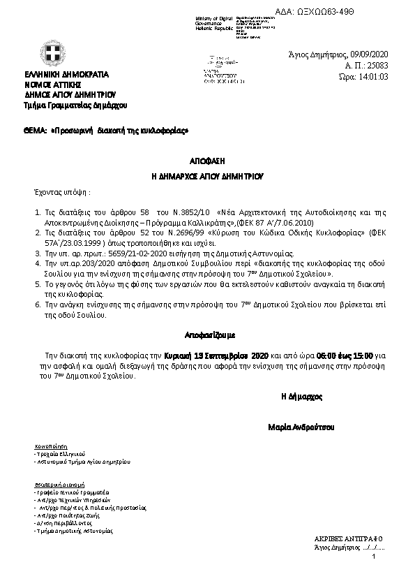 Πληροφορίες και προεπισκόπηση εγγράφου